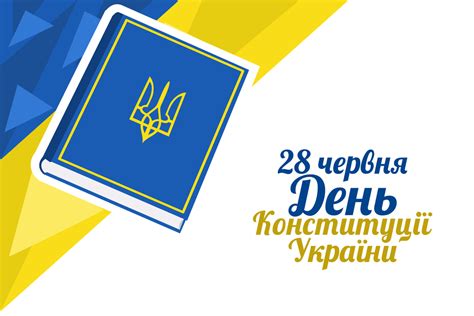 хто створив конституцію україни
